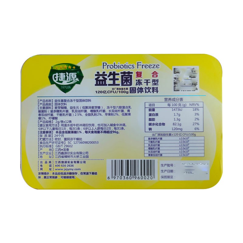 捷源 益生菌 复合冻干型固体饮料 24g(2g*12条) 3盒装【图片 价格