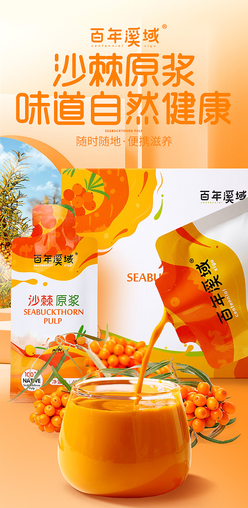 新疆百年溪域沙棘原浆便携装沙棘原浆礼盒装40ml20袋盒