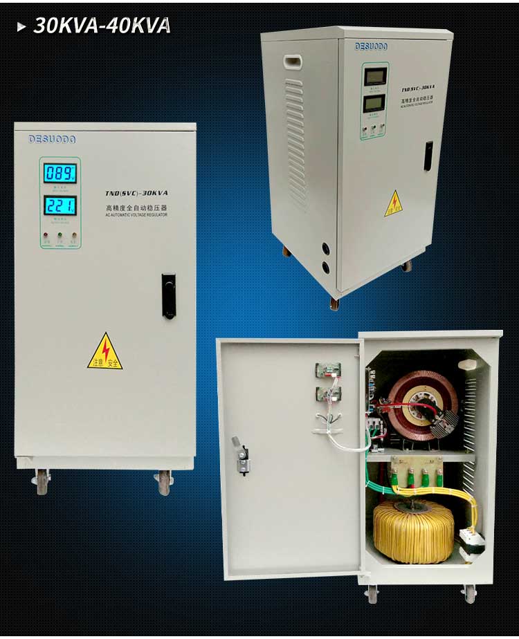 德硕稳压器220v单相10k家用调压30k大功率全自动升压器60kva