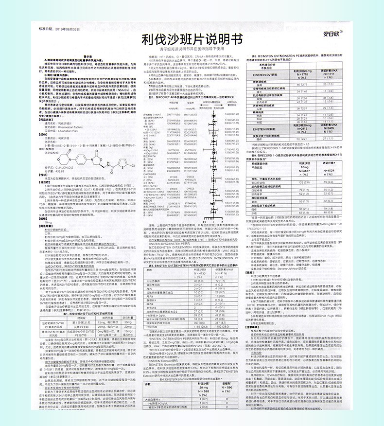 利伐沙班片副作用图片