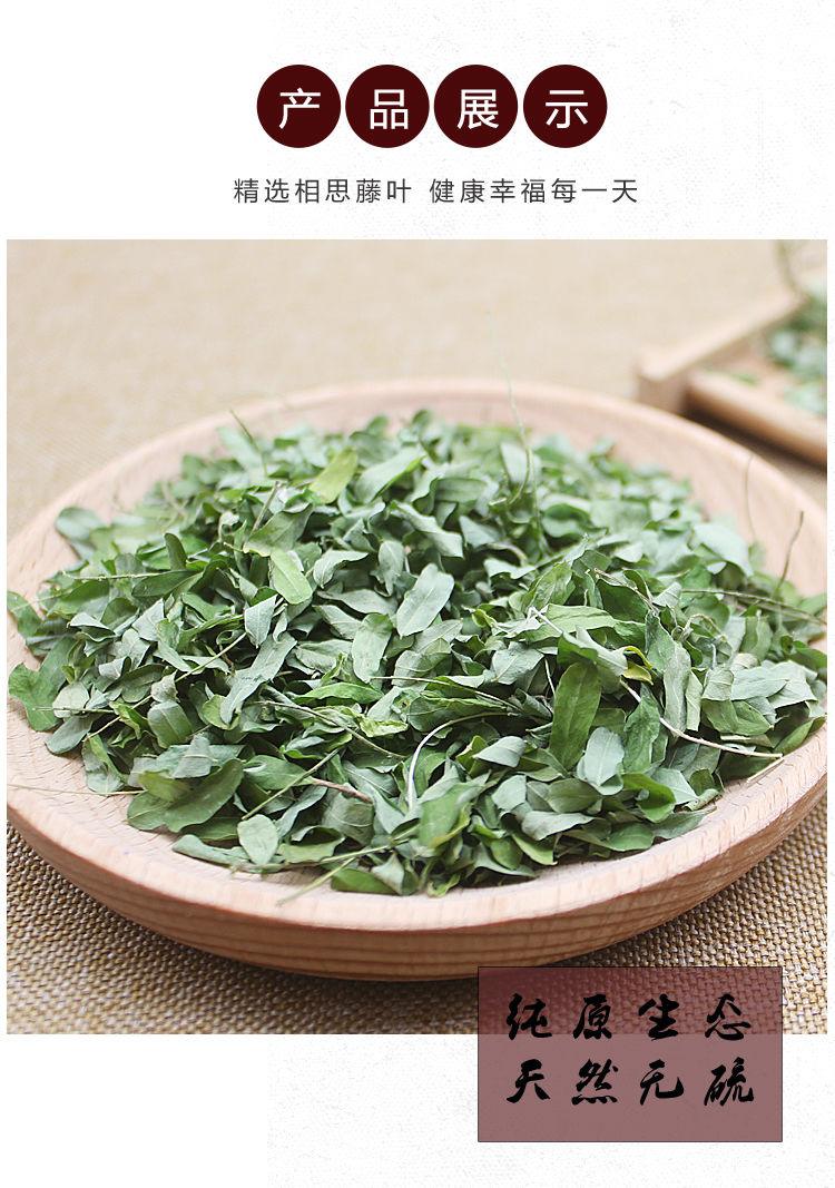 花初醒中藥材廣西精品雞骨草葉子雞骨草泡茶 相思藤葉100g 500g精品