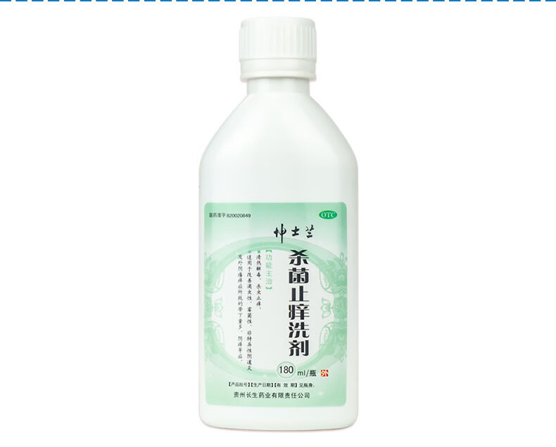 长生杀菌止痒洗剂180ml霉菌性阴道炎外阴瘙痒带下量多杀虫止痒1盒包邮