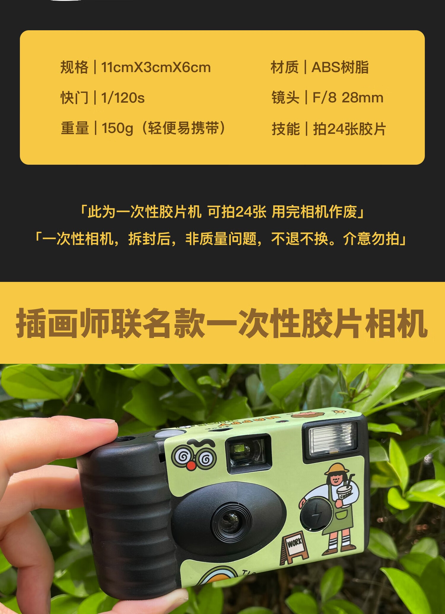 伊俪思都 柯达胶卷 日系插画富士柯达一次性胶片相机黑白彩色胶卷傻瓜