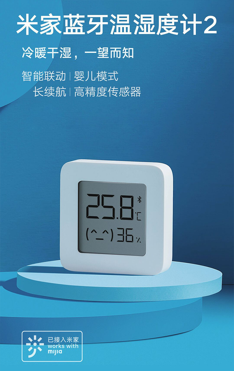 清仓准新小米青萍蓝牙温湿度计家用婴儿房室内智能传感器米家蓝牙温度