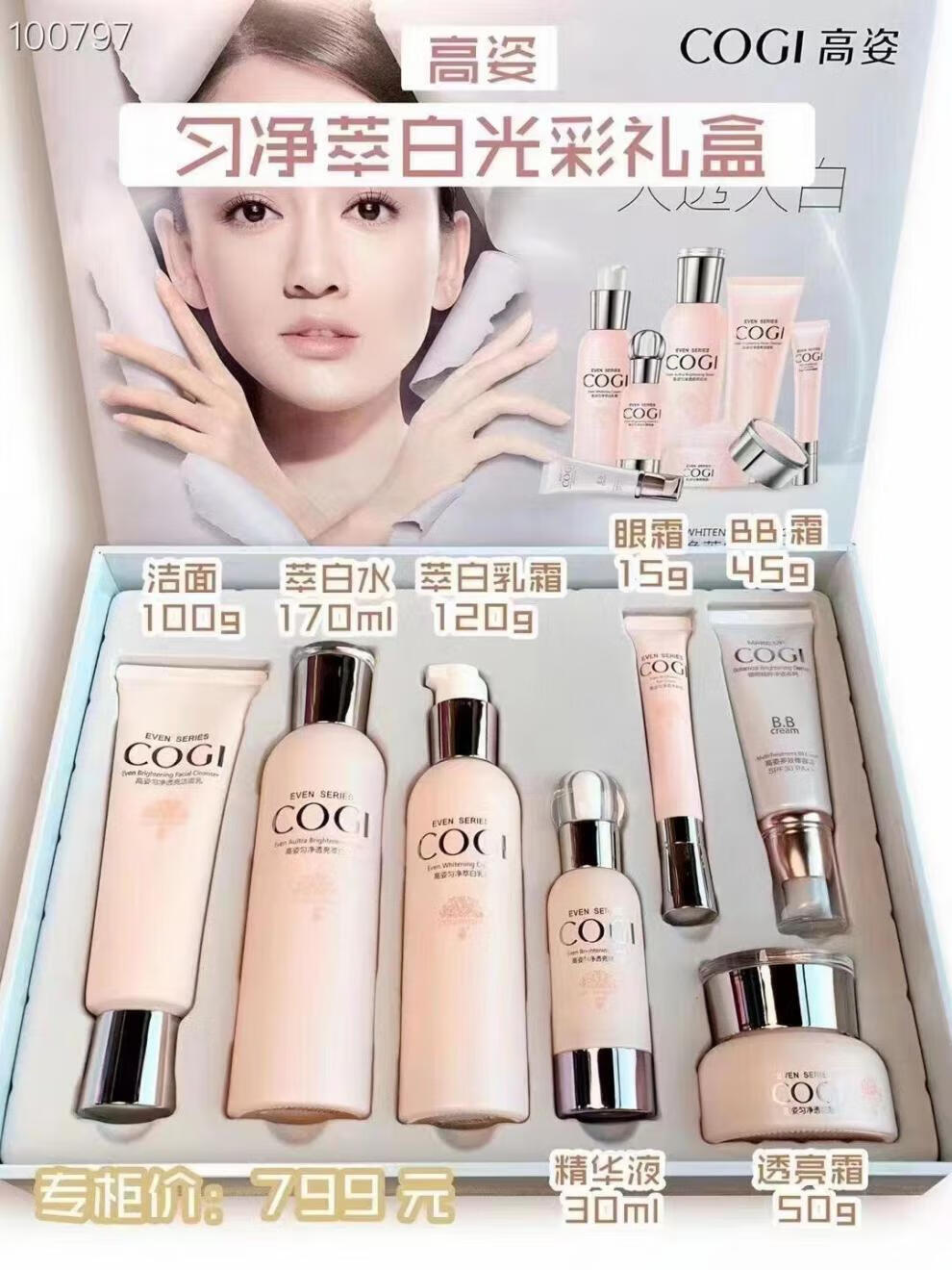 高姿护肤品套装匀净透白亮肤礼盒补水保湿烟酰胺 高姿发带