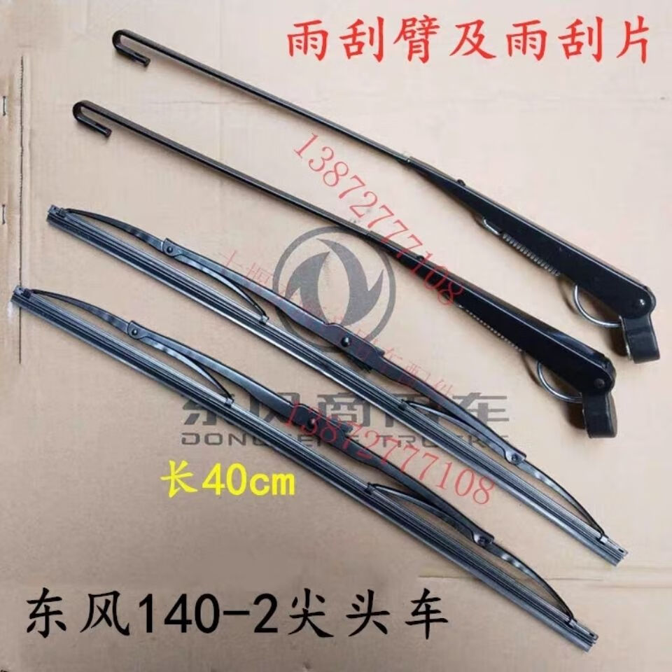 东风1402雨刮器尖头教练车吊车雨刮臂雨刮片玻璃雨刷擦配件140雨刮臂2