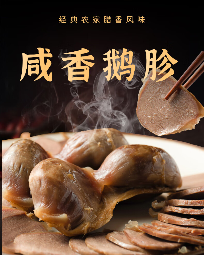 京弗 咸香鹅胗匠心腌制阳光日晒拒绝激素味道醇厚 鹅胗(250g)【图片