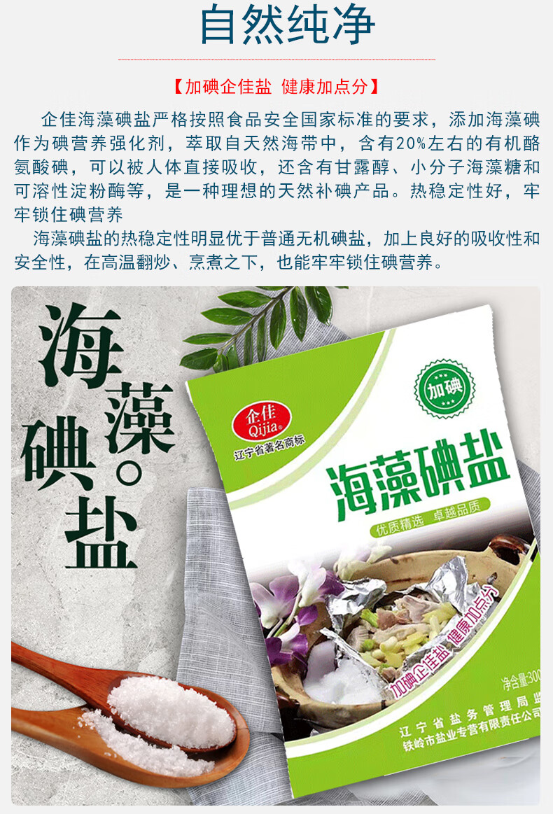 企佳加碘深井海鹽海藻精鹽食用食鹽300g6袋加碘精製鹽加碘精製鹽巴