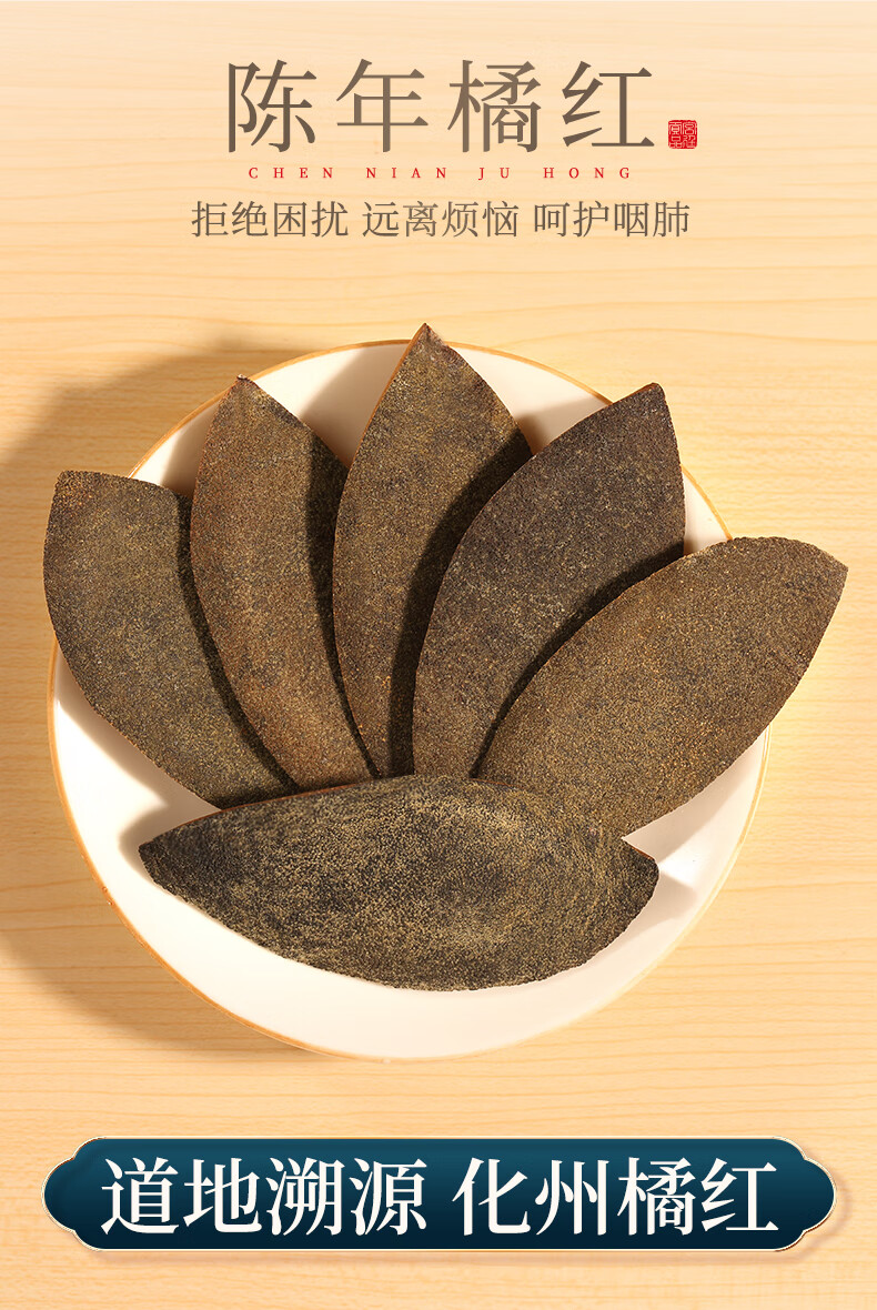 化州橘红15年正宗金毛化橘红皮橘红果切片橘红片80克桔红茶