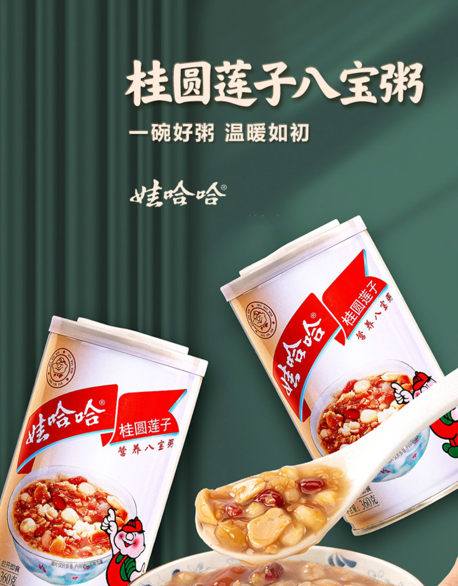 娃哈哈桂圆莲子八宝粥整箱装360g12罐早餐食品速食方便粥饭即食x桂圆