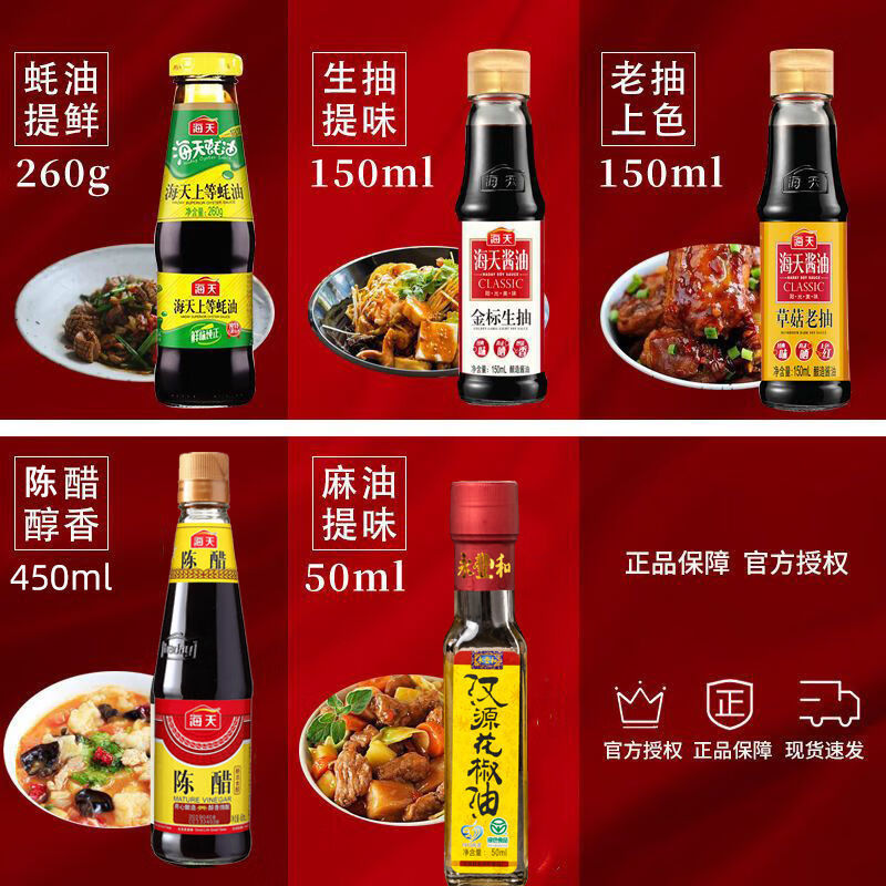 海天家用调料组合套装小瓶酱宿舍用调味料生抽老抽酱油蚝油料酒陈醋