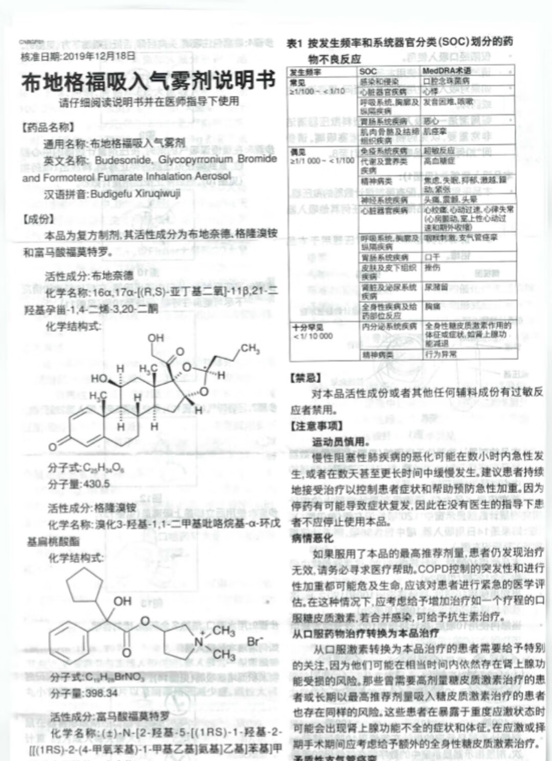 倍擇瑞令暢布地格福吸入氣霧劑120撳阿斯利康5盒