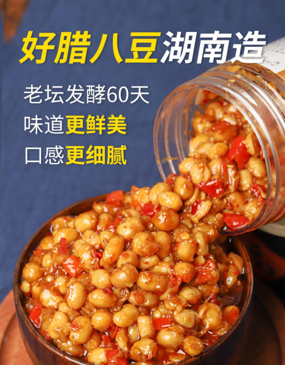 腊八豆湖南特产农家自制香辣黄豆酱豆瓣酱下饭菜酱豆拌饭拌面酱