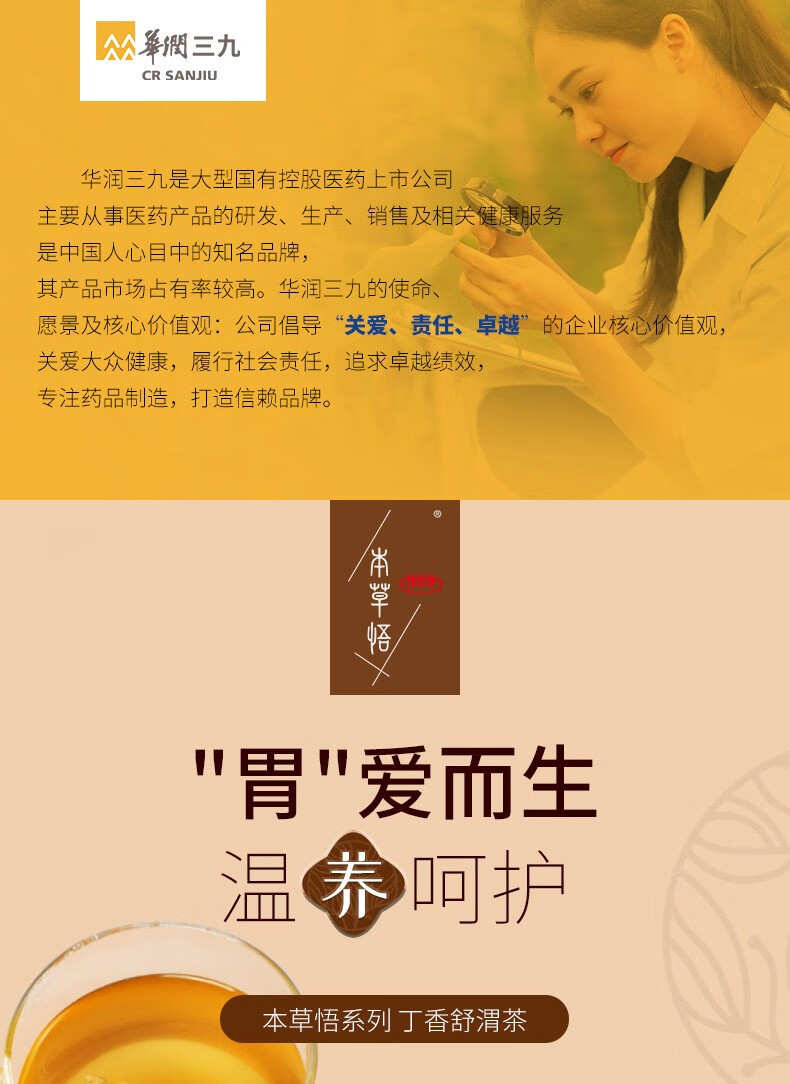 本草悟丁香舒渭茶90g6g15包1盒装