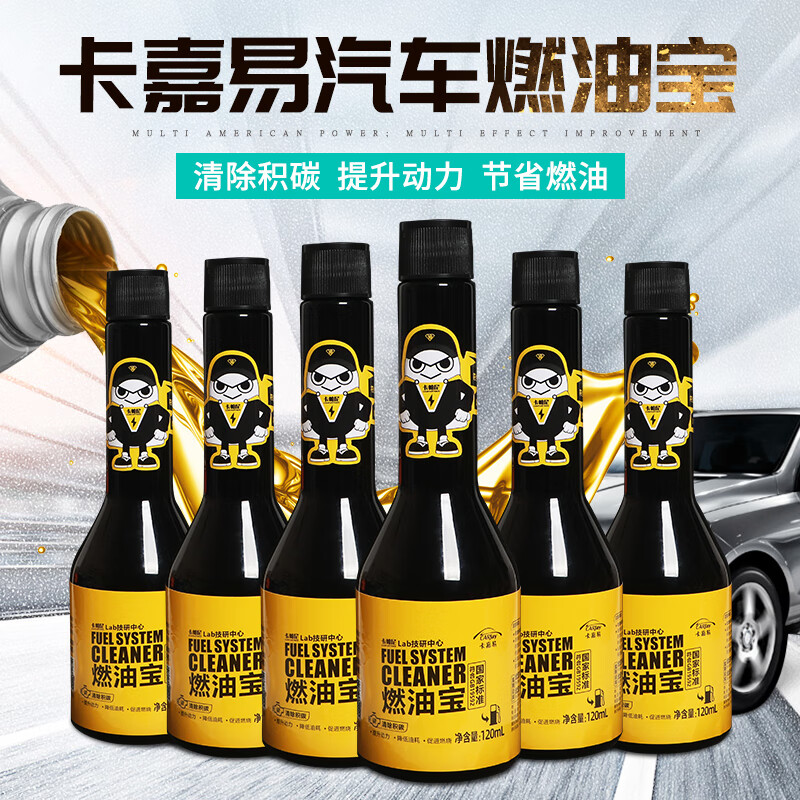 6支燃油宝汽油添加剂燃油柴油添加剂节油宝汽车除积碳清洗剂燃油宝120