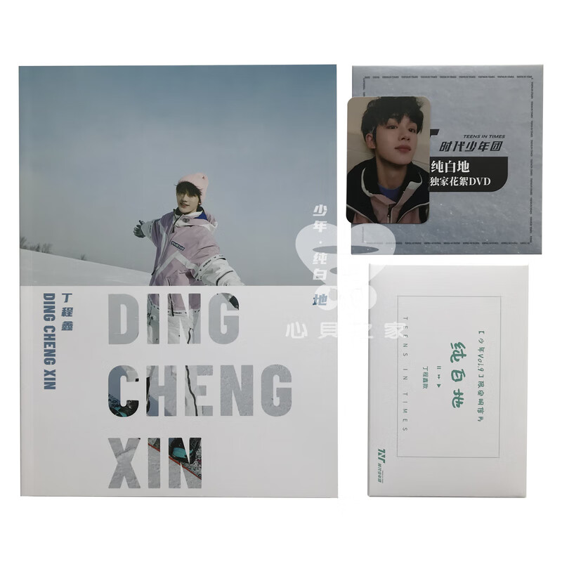 tnt时代少年团《少年》vol 9-少年·纯白地pb明信片小卡 周边 丁程鑫