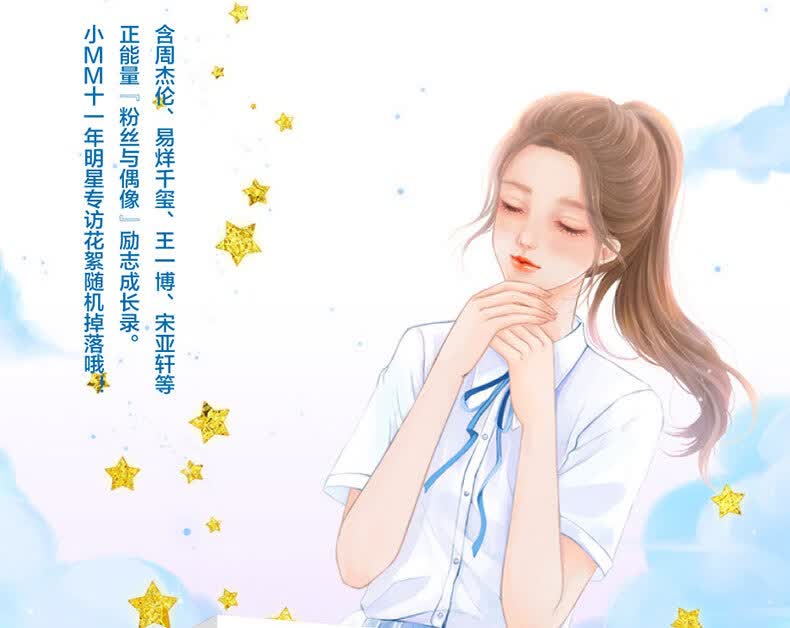 与偶像共同成长,起闪光.意林 追得上星星的女孩01》【摘要 书评 试读