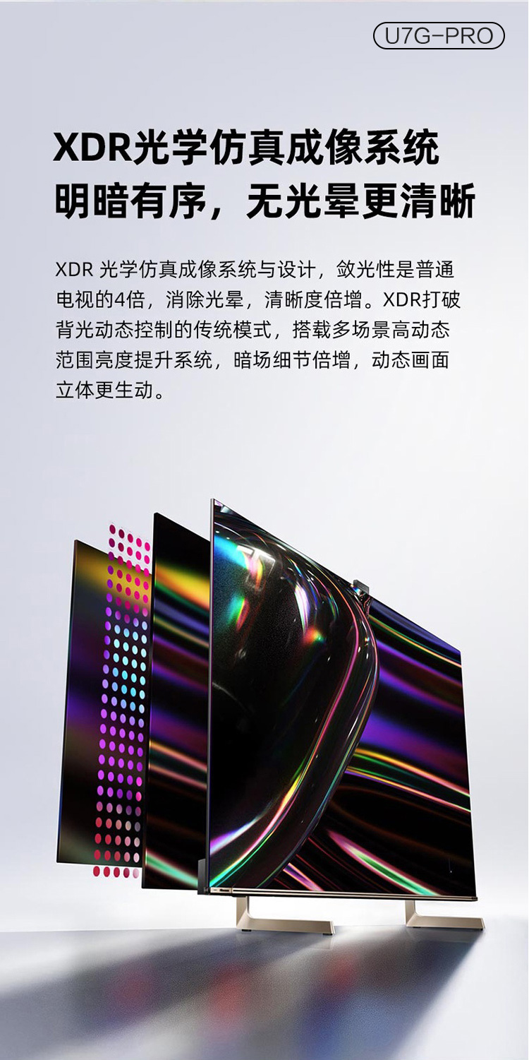 海信hisenseu7gu7gpro语音遥控uled高刷新4k超高清hdr55英寸55u7g