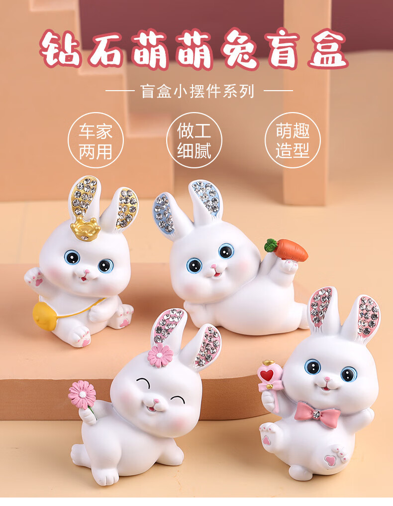 兔子盲盒手办现货批发可爱卡通公仔车家两用桌面工艺品树脂小摆件