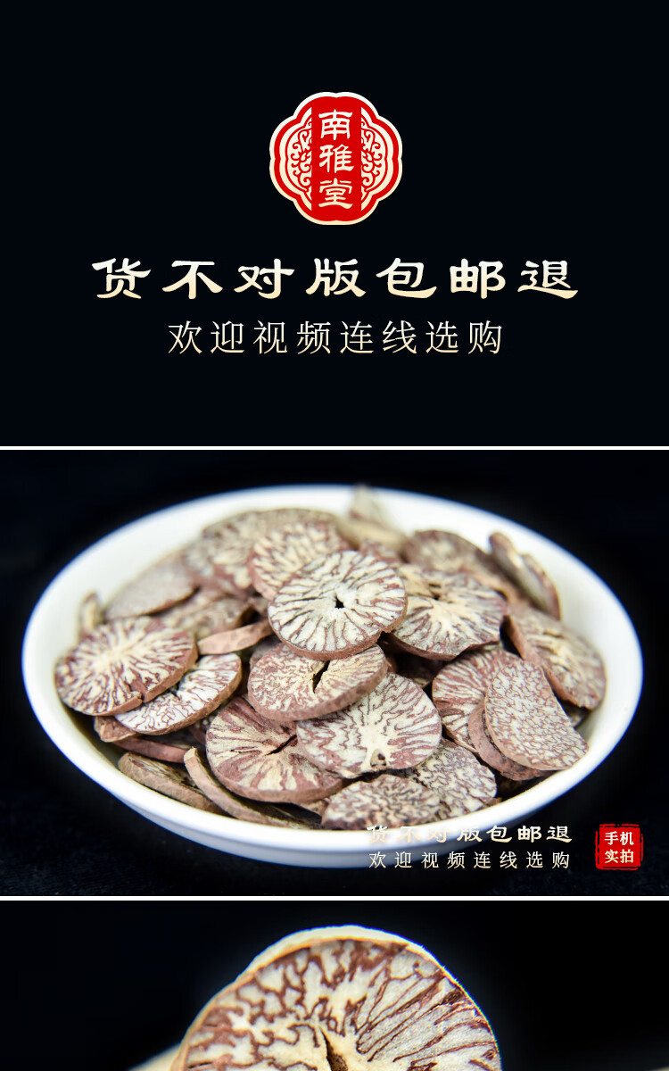 北京同仁堂檳榔片500克中藥材 香料 檳榔片回味片大白皮調味料【圖片