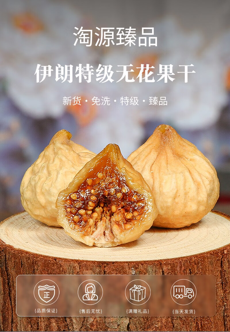 无花果干煲汤特级新货500g伊朗进口新疆特产干无花果孕妇下奶清热 深