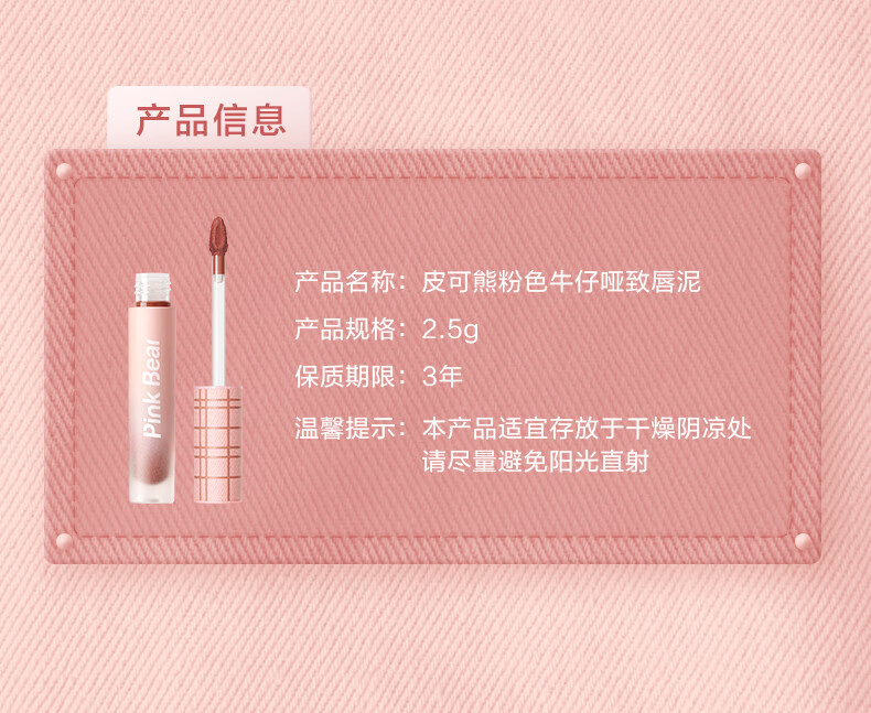 Pink BearPink Bear 皮可熊 粉色牛仔哑致唇泥唇釉  滋润哑光 A409 野莓毡帽