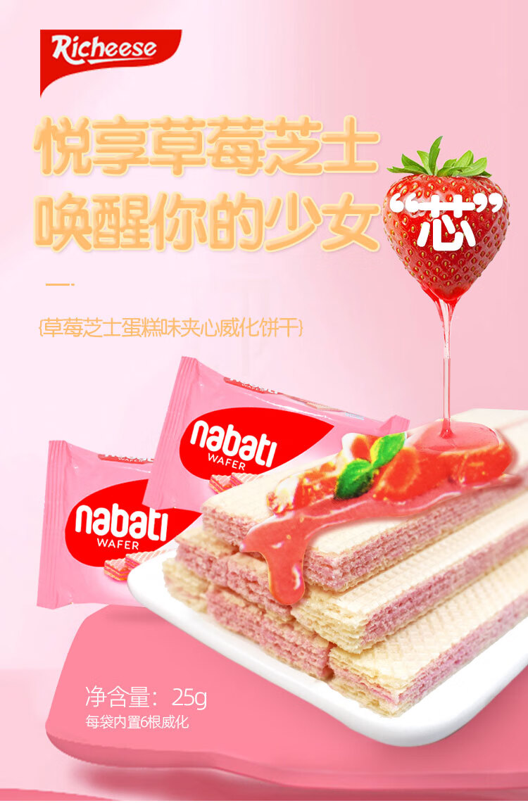 印尼进口nabati丽芝士纳宝帝草莓芝士蛋糕味威化饼干小零食整箱盒装