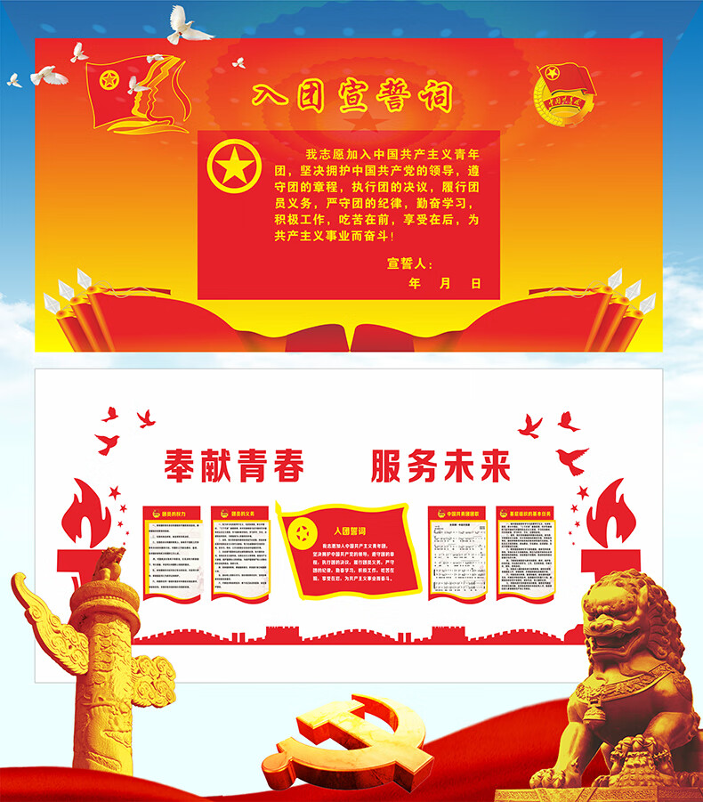 中精质造共青团先锋队入团誓词宣传展板墙贴班级教室布置文化墙贴纸