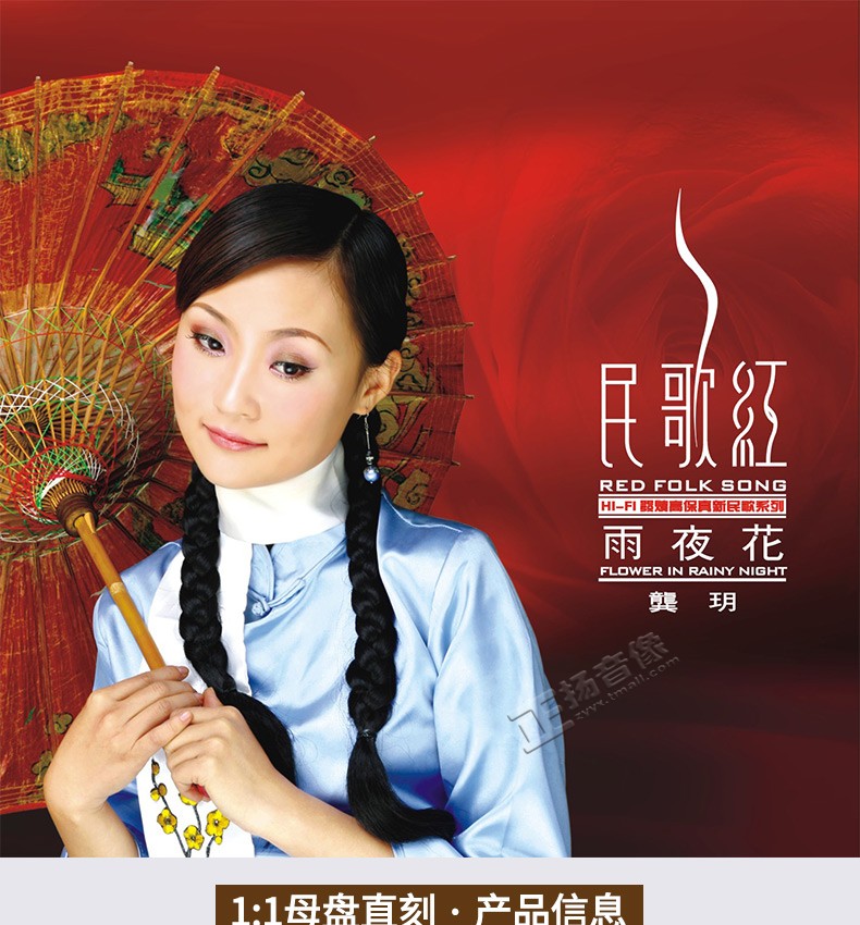 正版新京文母版11直刻唱片龚玥民歌红雨夜花发烧母盘品质1cd