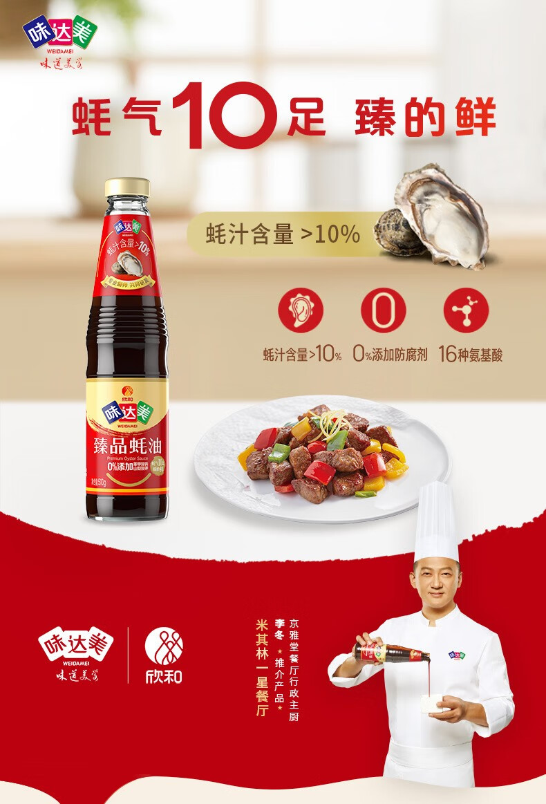 欣和味达美臻品蚝油510g浓缩蚝汁增鲜提鲜海鲜调味料调味汁