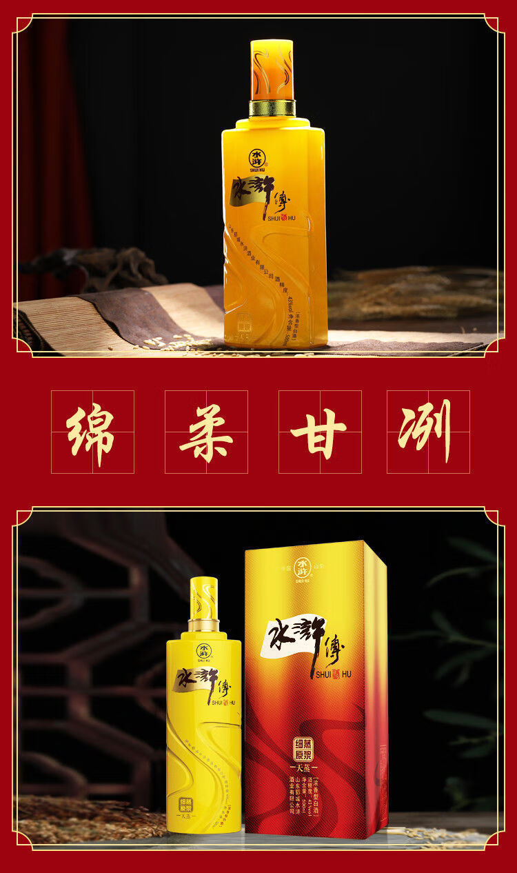 水浒酒 山东郓城特产水浒酒水浒传天蒸43度白酒纯粮浓香型过节礼酒 天