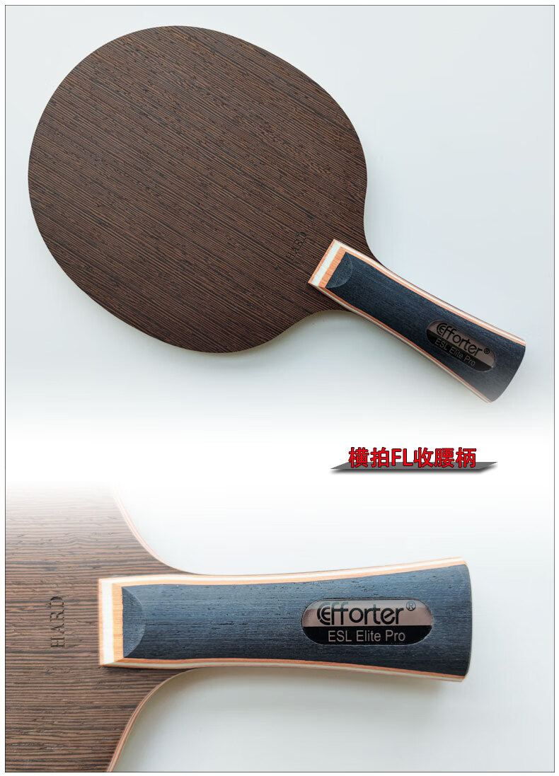 efforter艾弗特 长胶精英 长胶两面异质七层纯木乒乓球底板乒乓球拍