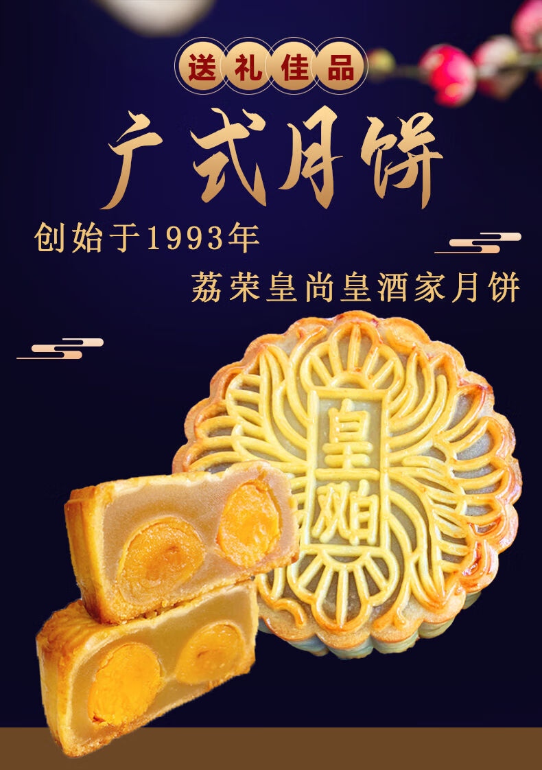 港式月饼中秋经典广州荔城皇上皇酒家金腿五仁广式月饼老式传统中秋节