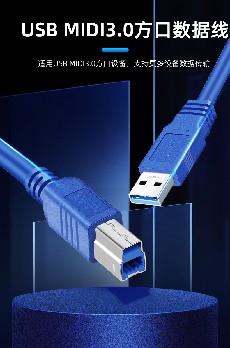 usb3.0打印机数据线a公对b公方口midi3.