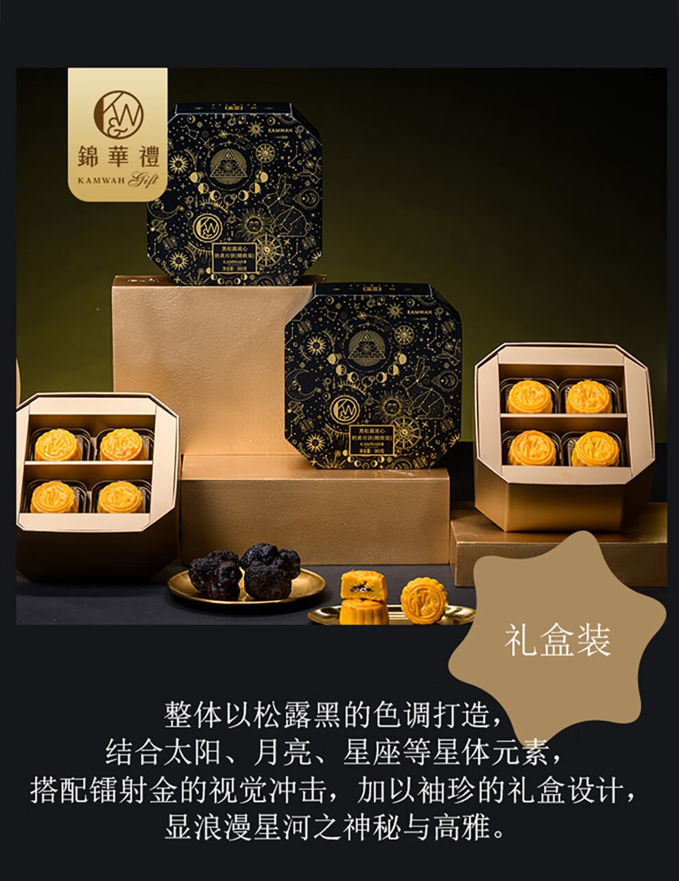 锦华月饼 香港锦华礼 锦华礼港式中秋月饼礼盒 黑松露流心奶黄月饼