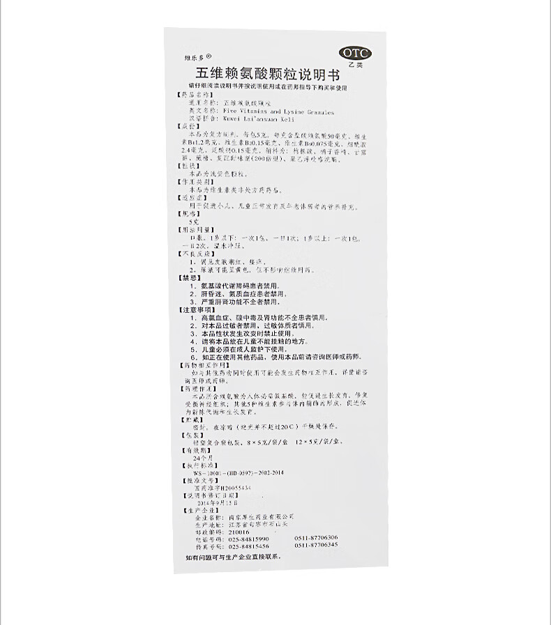 维乐多 五维赖氨酸颗粒5g*8袋儿童正常发育及年老体弱者的营养补充