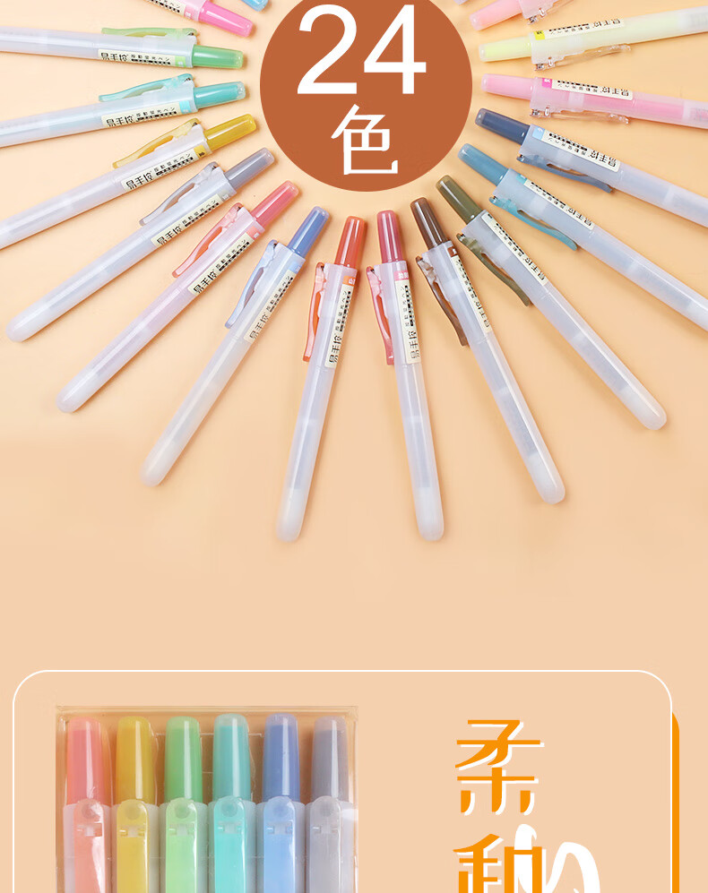 点石按动荧光笔复古淡色柔色系马卡龙系标记笔可换芯学生用速干粗划
