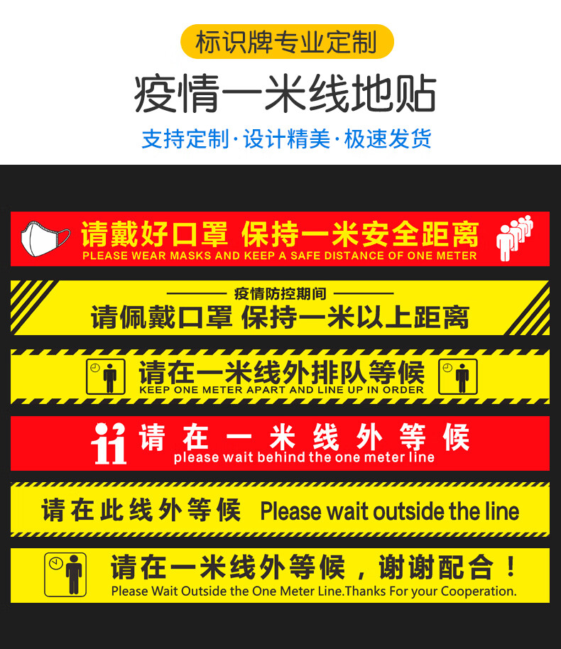 疫情防控請保持一米安全距離一米線等候排隊地貼標識標誌商場學校防疫