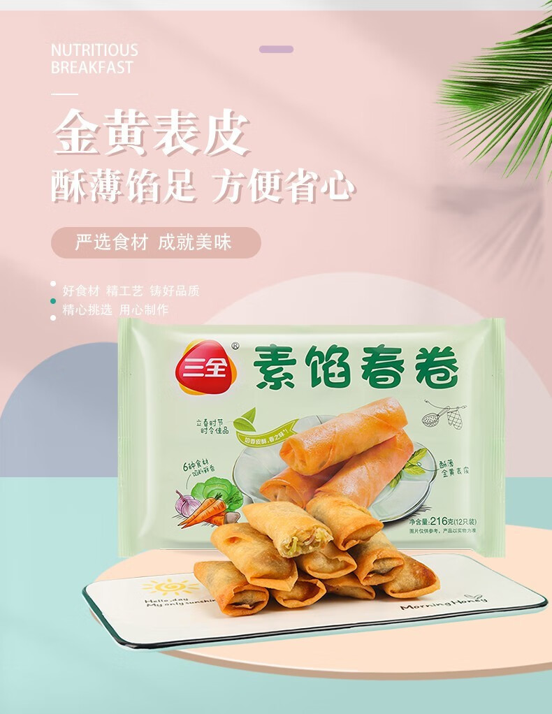 三全素馅春卷216g豆沙冷冻食品早餐半成品酒店粥铺小点心混合口味3包