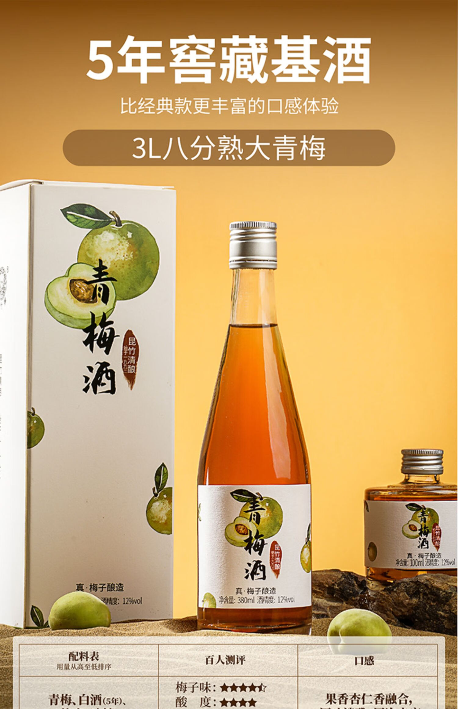 昆竹牌 昆竹青梅酒低度果酒梅子酒本格梅酒聚会送礼 梅酒专区 经典450