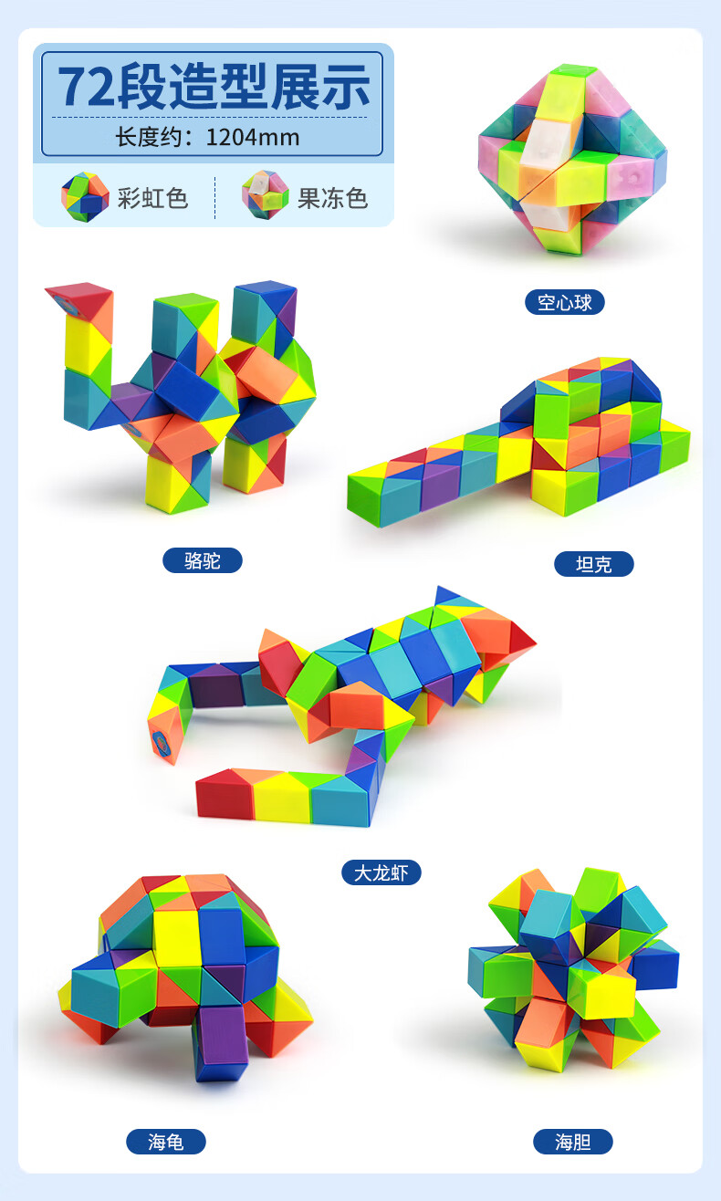 百变魔尺幼儿园儿童24段3648节72段彩虹彩色魔方条24段36段果冻色教程
