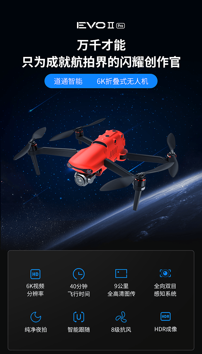道通智能 道通无人机航拍 evo2pro 6k高清专业无人拍摄飞机 全向避障