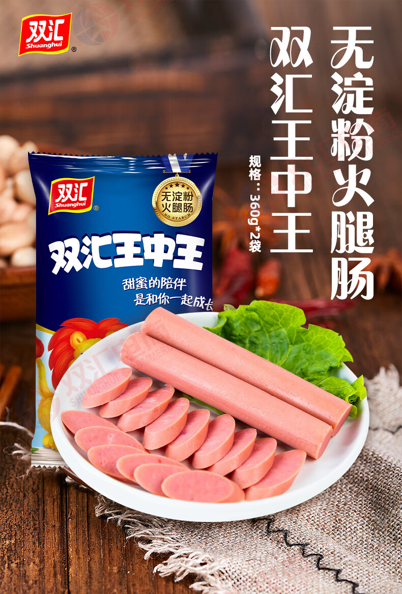 双汇 王中王淀粉火腿肠360g*2袋即食休闲零食肉类【图片 价格 品牌