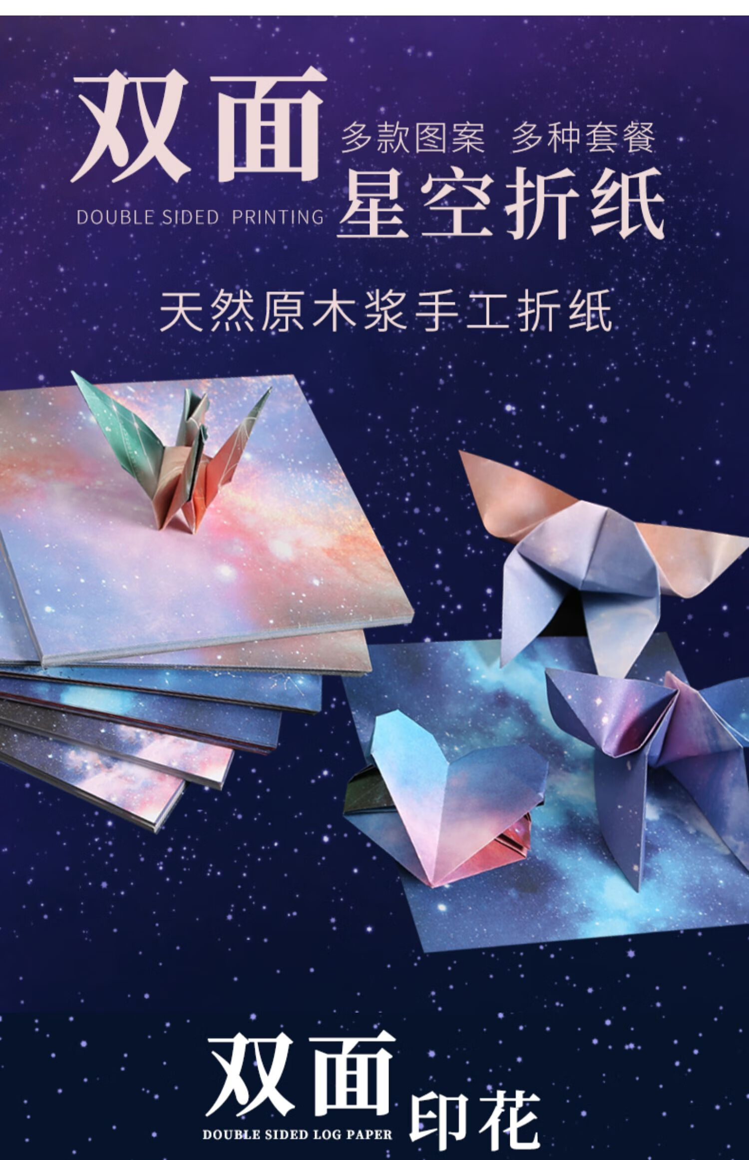 星空折纸彩纸正方形材料双面手工纸儿童印花厚diy剪纸幼儿园折纸双面