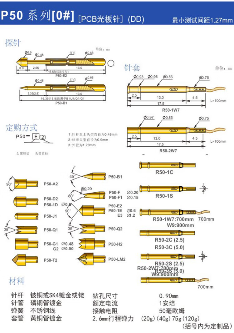 华荣探针pcb弹簧顶针ict探针针探针针套p50系玛堤p50e2圆锥头10