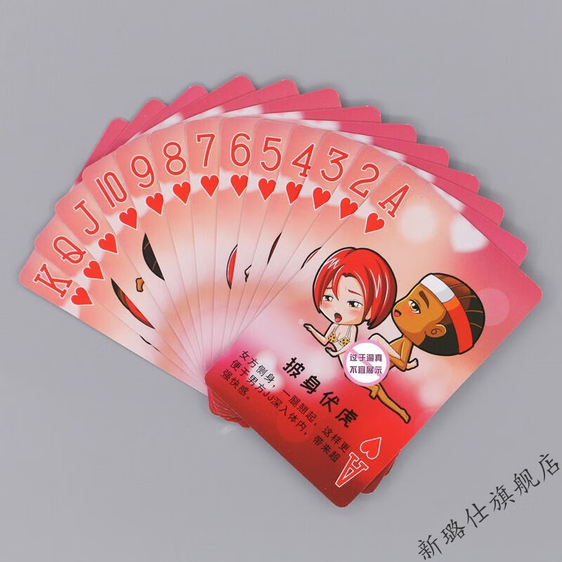 污的sm扑克牌姿势游戏惩罚情侣玩具真人啪 秘1密1的1事【图片 价格