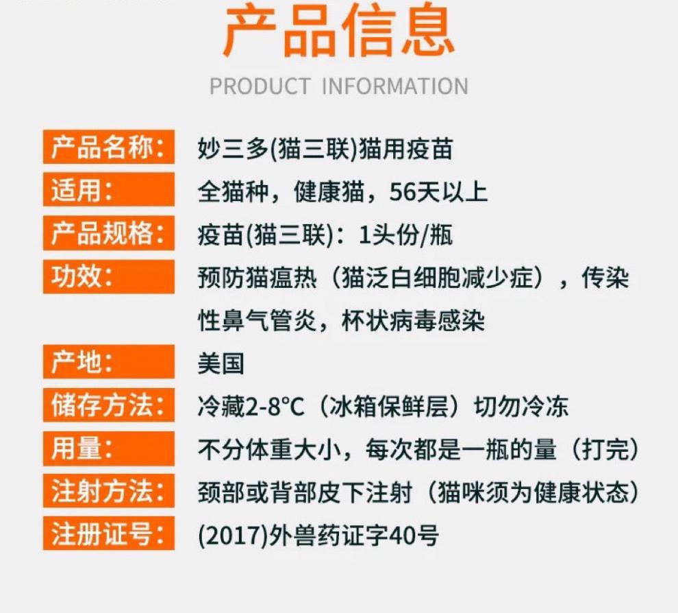 疫苗套餐成幼猫猫瘟猫鼻支 满2岁及以上:1针妙三多 英特威狂犬【图片