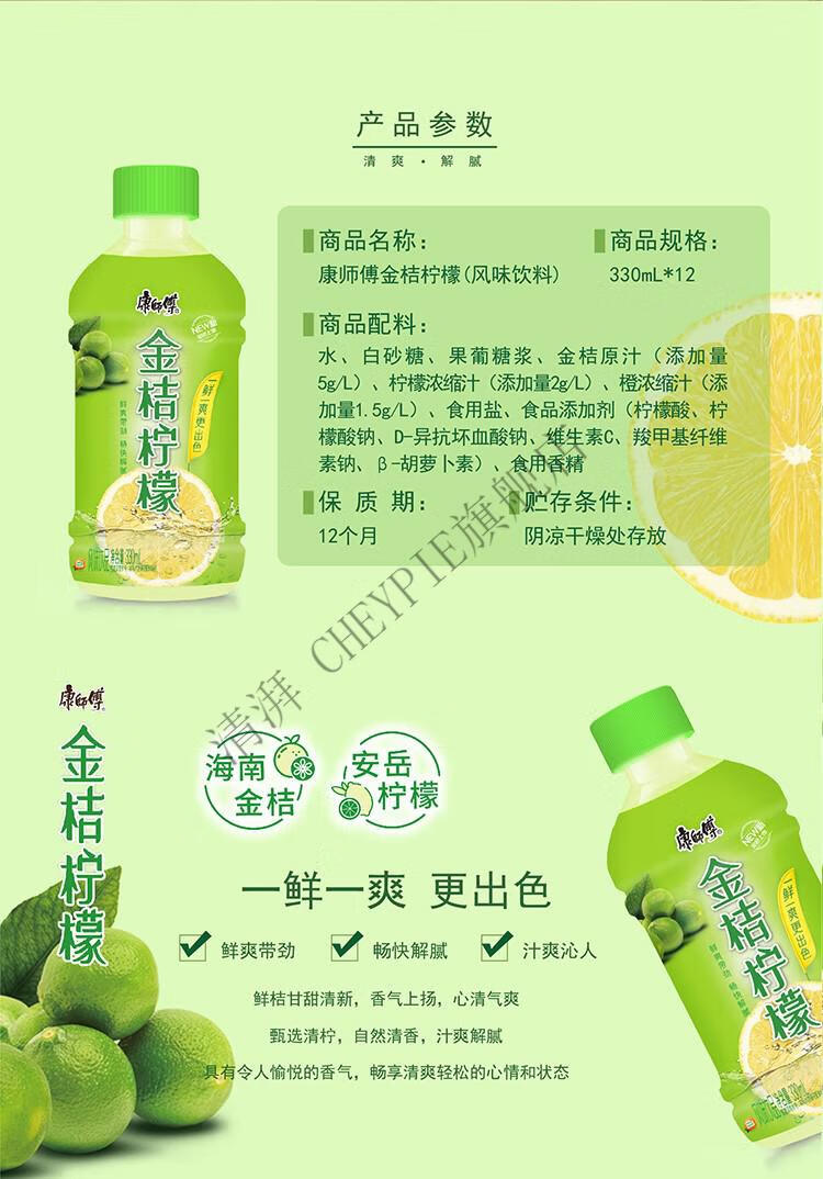 张子枫同款康师傅金桔柠檬整箱分享装果汁风味饮料饮品聚会夏日饮品