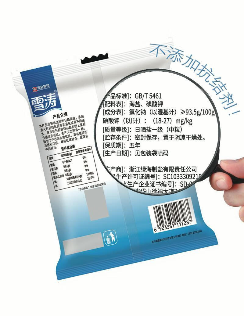 雪涛食用盐无碘盐未加碘食用盐无碘盐甲状腺澳洲海盐精制300g低碘12袋