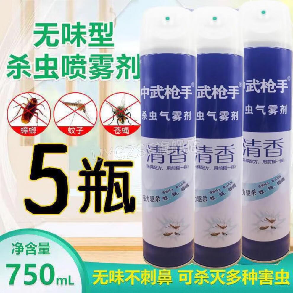 5瓶750毫升中武枪手杀虫剂家用喷雾剂型无味气雾剂灭害灵 雾剂灭害灵
